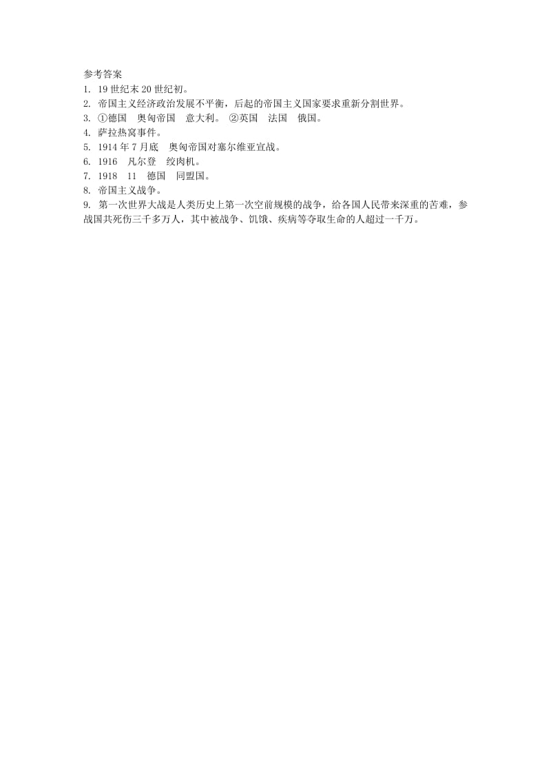 2019-2020年九年级历史上册 7.21 第一次世界大战学案 新人教版 (I).doc_第2页