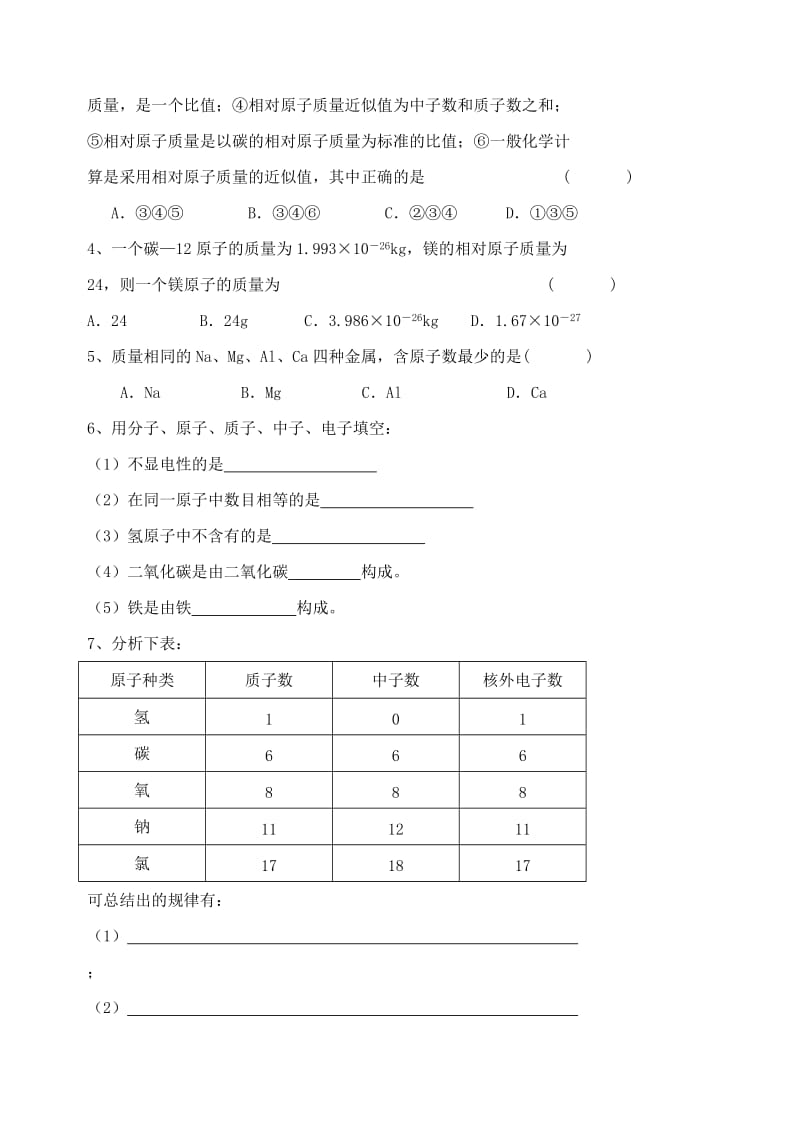 2019-2020年九年级化学 3.2《构成物质的基本微粒》学案3.doc_第3页