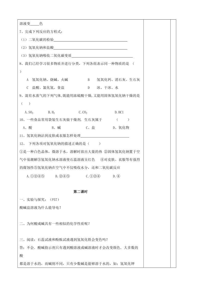 2019-2020年九年级化学下册 第十单元 课题1 常见的酸和碱教学案2（新版）新人教版.doc_第3页