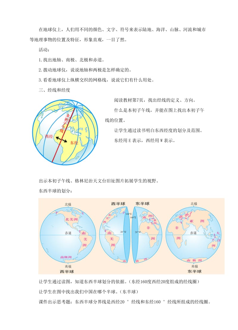 2019-2020年七年级地理上册 1.2 地球仪和经纬网教案 （新版）商务星球版.doc_第2页