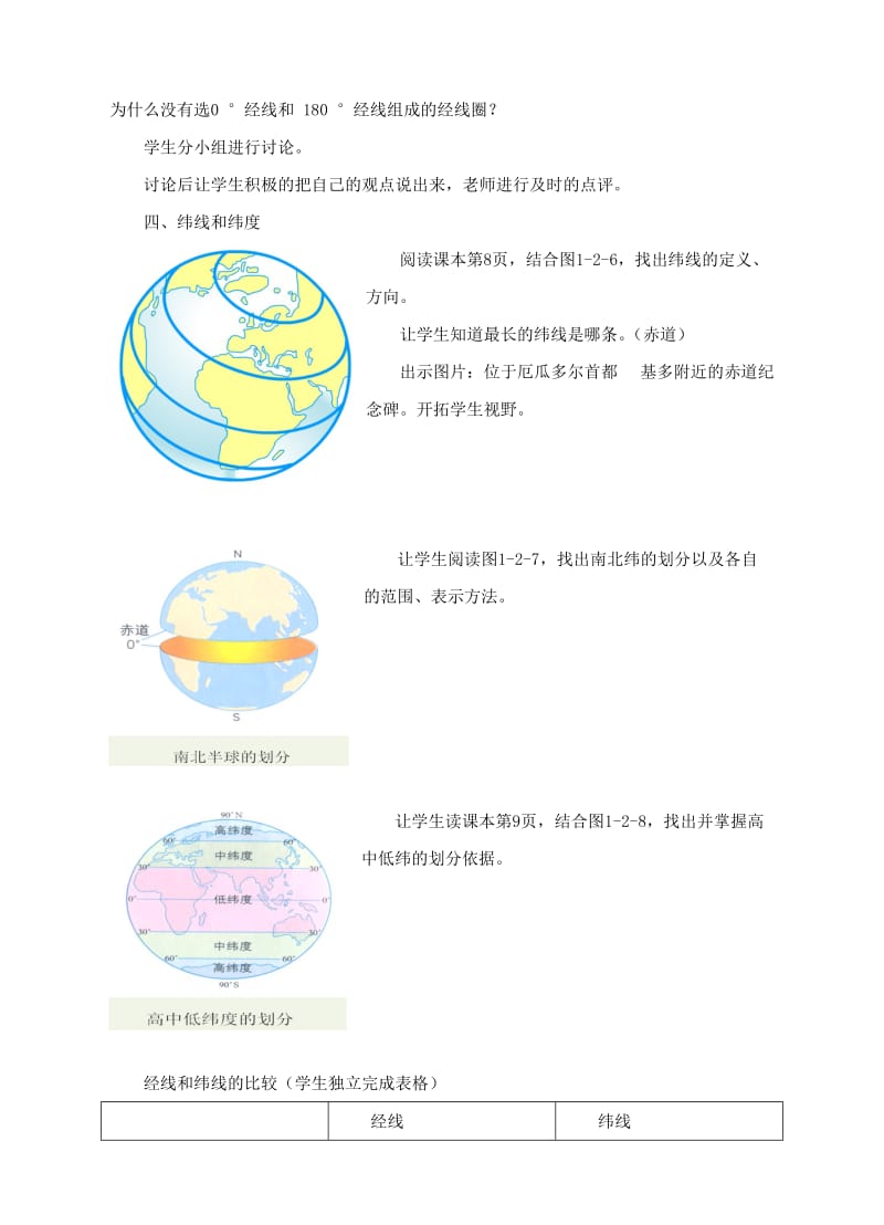 2019-2020年七年级地理上册 1.2 地球仪和经纬网教案 （新版）商务星球版.doc_第3页