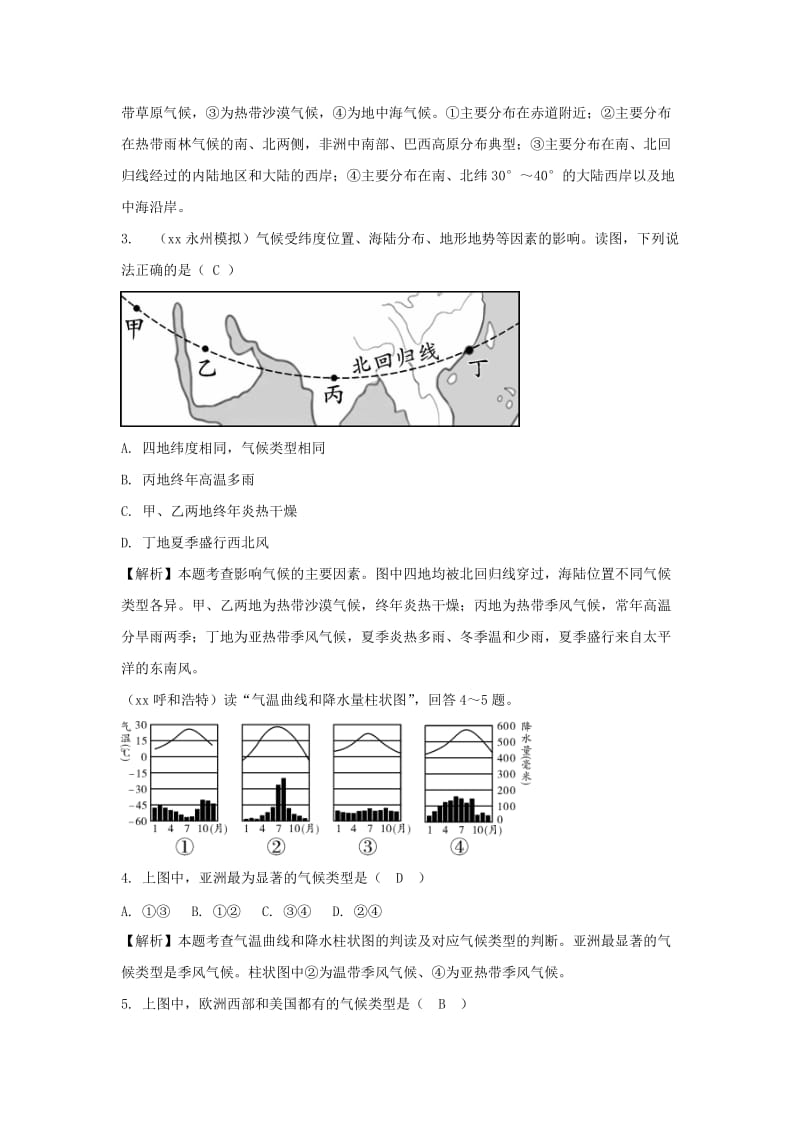 2019-2020年中考地理总复习 七上 第四章 天气与气候（课时二 世界的气候与形成气候的主要因素）.doc_第2页