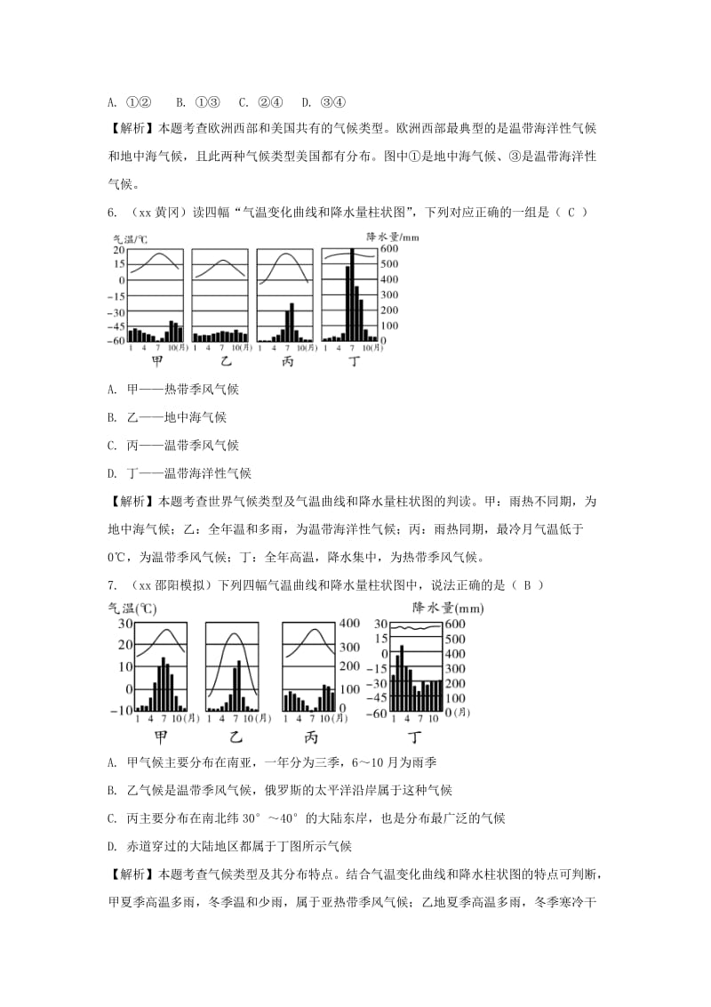 2019-2020年中考地理总复习 七上 第四章 天气与气候（课时二 世界的气候与形成气候的主要因素）.doc_第3页