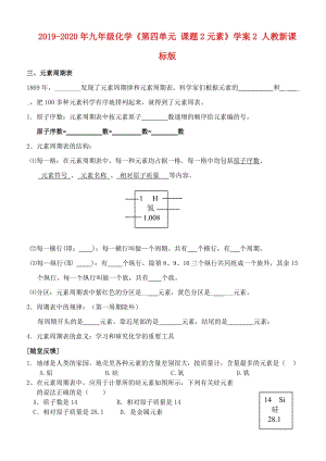 2019-2020年九年級化學(xué)《第四單元 課題2元素》學(xué)案2 人教新課標(biāo)版.doc