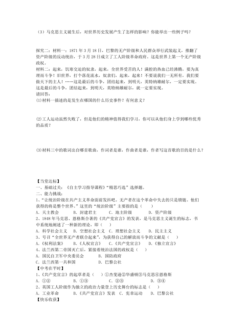 2019-2020年九年级历史上册 第17课 国际工人运动与马克思主义的诞生导学案 新人教版(IV).doc_第2页