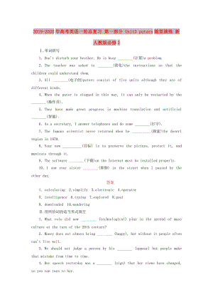 2019-2020年高考英語一輪總復(fù)習(xí) 第一部分 Unit3 Computers隨堂演練 新人教版必修2.doc