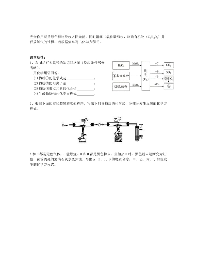 2019-2020年九年级化学《化学用语》复习学案 人教新课标版.doc_第2页