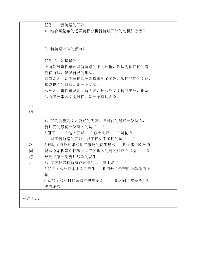 2019-2020年九年级历史《资本主义时代的曙光》学案 新人教版.doc_第2页