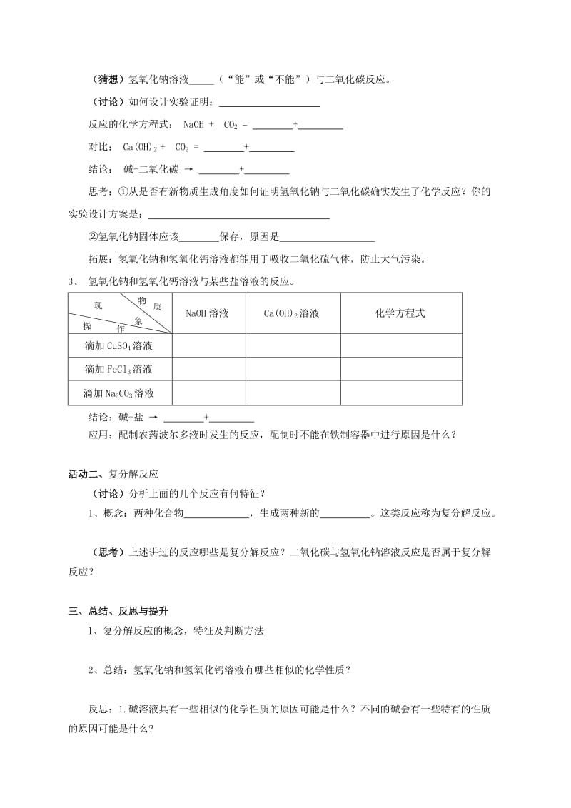 2019-2020年九年级化学全册 7.2.4 常见的酸和碱教案 （新版）沪教版.doc_第2页