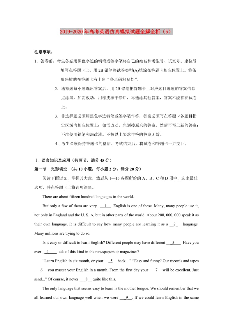 2019-2020年高考英语仿真模拟试题全解全析（5）.doc_第1页