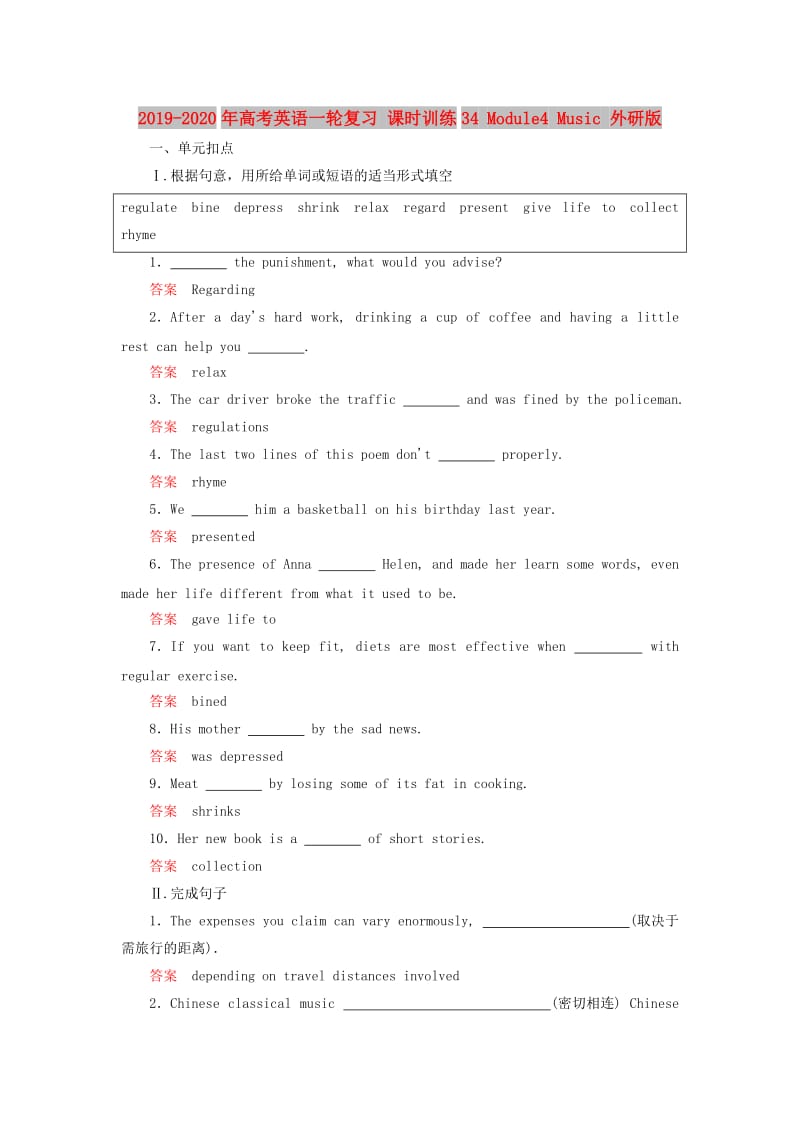 2019-2020年高考英语一轮复习 课时训练34 Module4 Music 外研版.doc_第1页