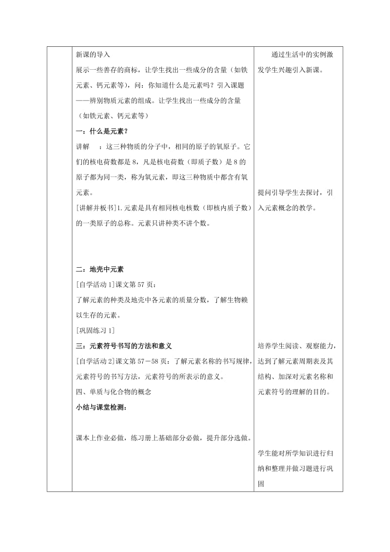 2019-2020年九年级化学上册2.4辨别物质的元素组成教案新版粤教版(I).doc_第3页