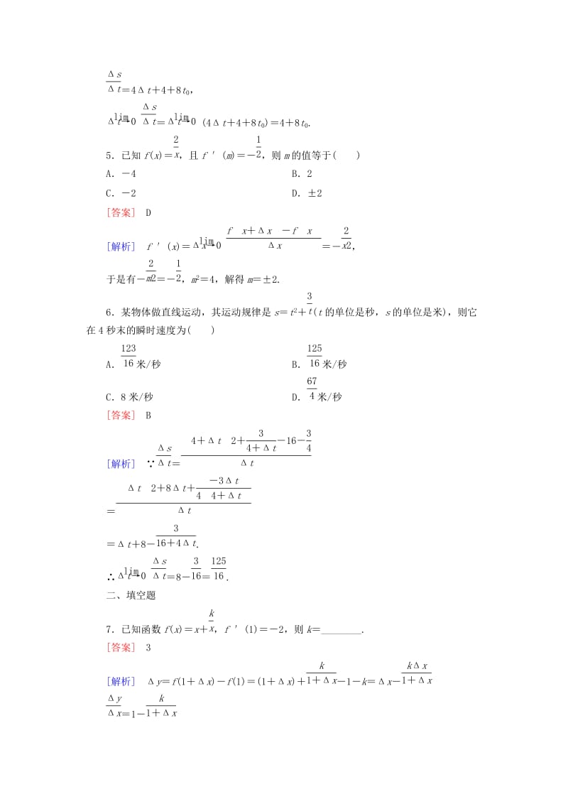 2019年高中数学 1.1.2导数的概念同步测试 新人教A版选修2-2.doc_第2页