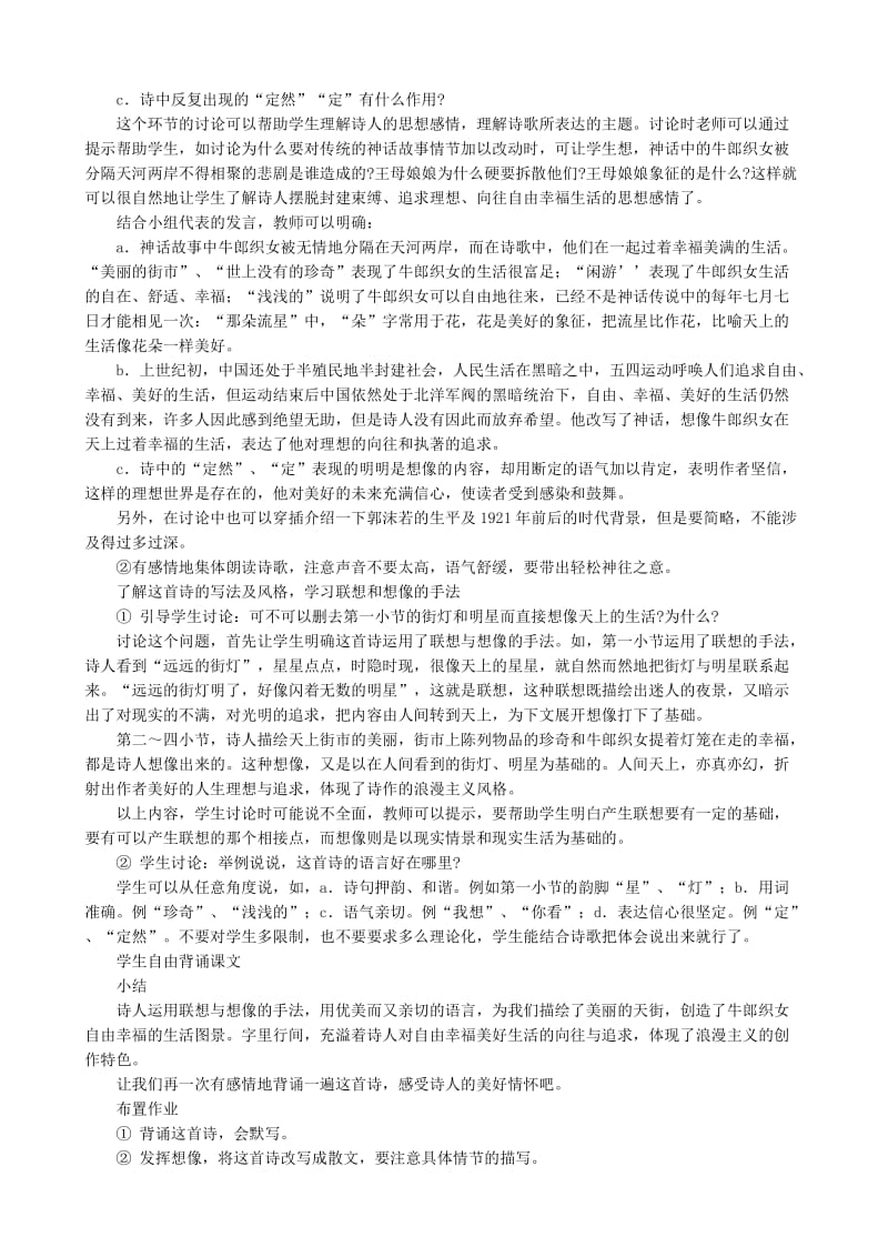 2019-2020年七年级上册语文 郭沫若诗两首 教学设计.doc_第2页