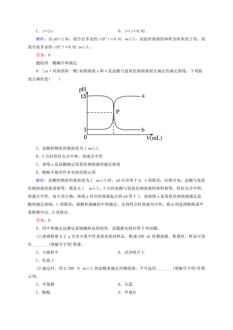 2019年高考化学大一轮复习 8.25 水的电离和溶液的酸碱性题组训练.doc_第3页