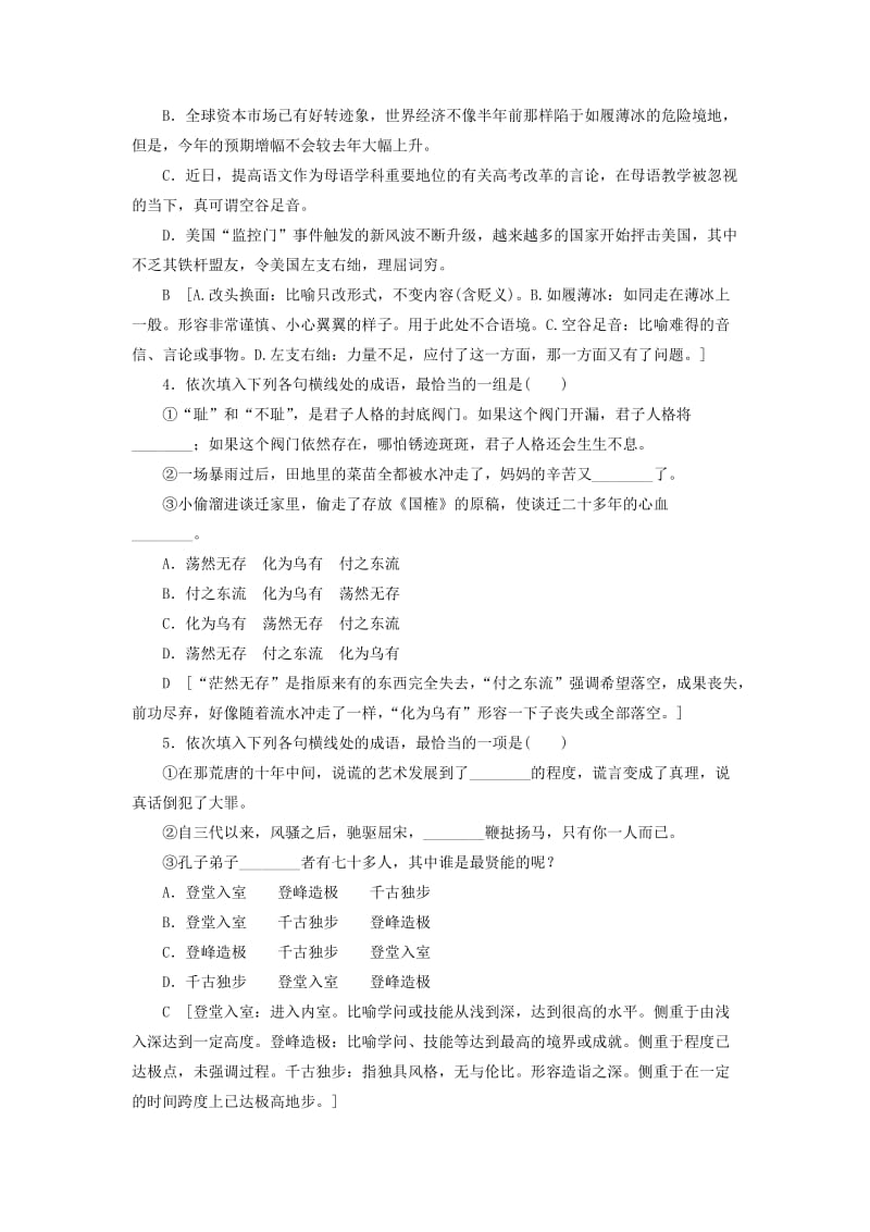 2019-2020年高考语文一轮总复习 课时作业一.doc_第2页