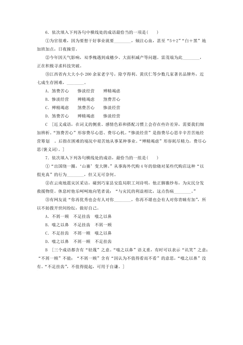 2019-2020年高考语文一轮总复习 课时作业一.doc_第3页