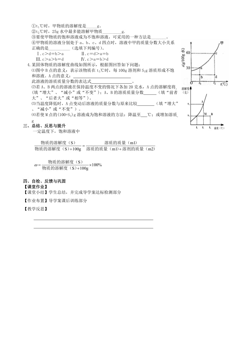 2019-2020年九年级化学全册《6.3 物质的溶解性（第4课时）》教案 （新版）沪教版 (II).doc_第2页