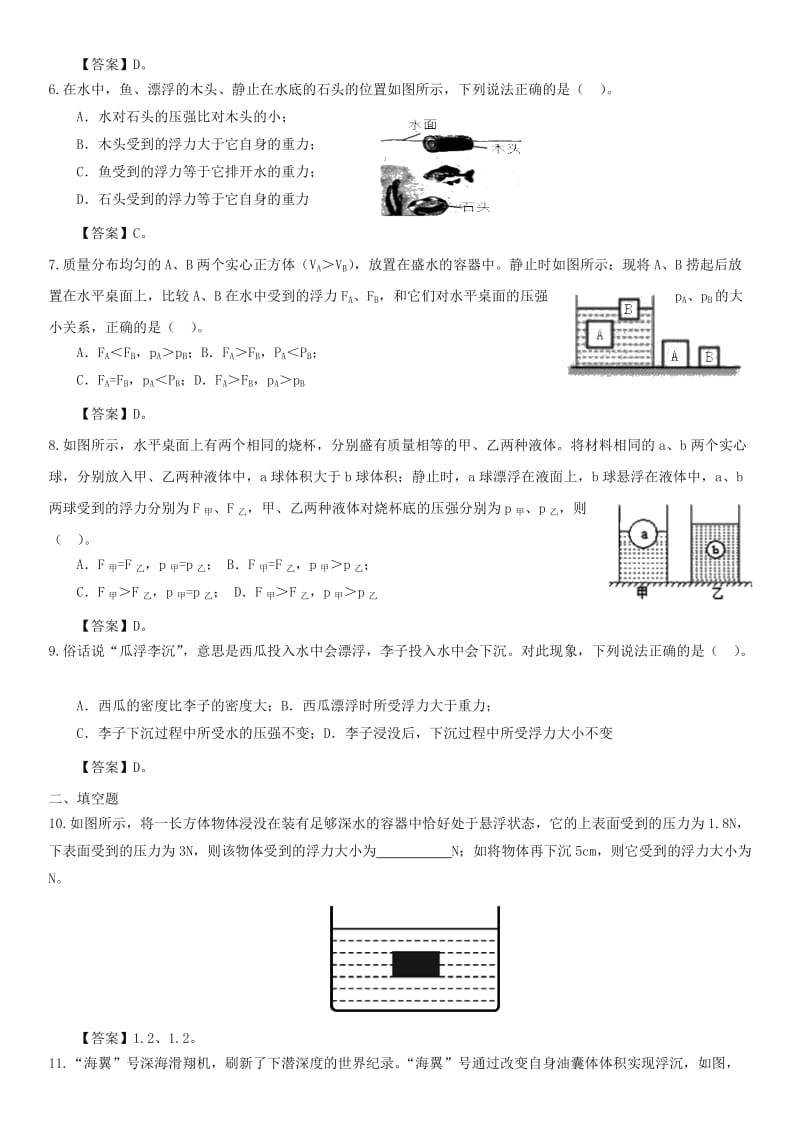 2019-2020年中考物理冲刺专题强化训练卷浮力.doc_第2页