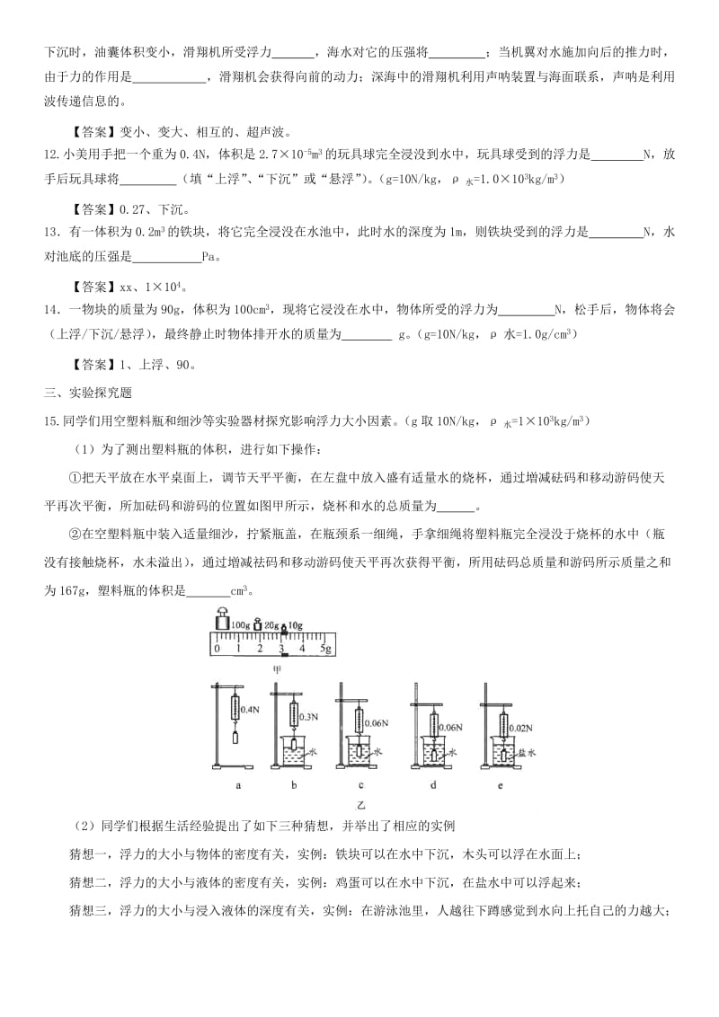 2019-2020年中考物理冲刺专题强化训练卷浮力.doc_第3页