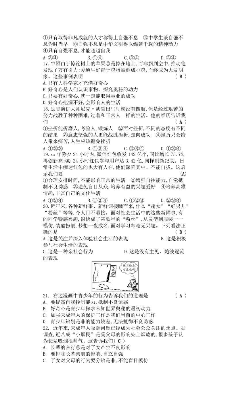 2019-2020年中考政治专题二自尊自强明辨是非复习练习.doc_第3页