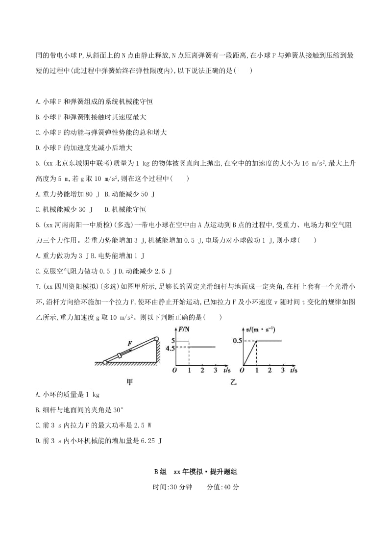 2019-2020年高考物理大一轮复习 第五章 第4讲 功能关系 能量守恒定律练习.doc_第2页