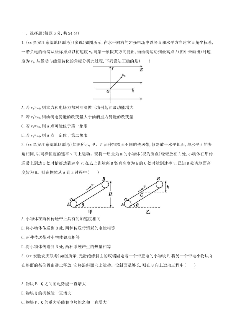 2019-2020年高考物理大一轮复习 第五章 第4讲 功能关系 能量守恒定律练习.doc_第3页