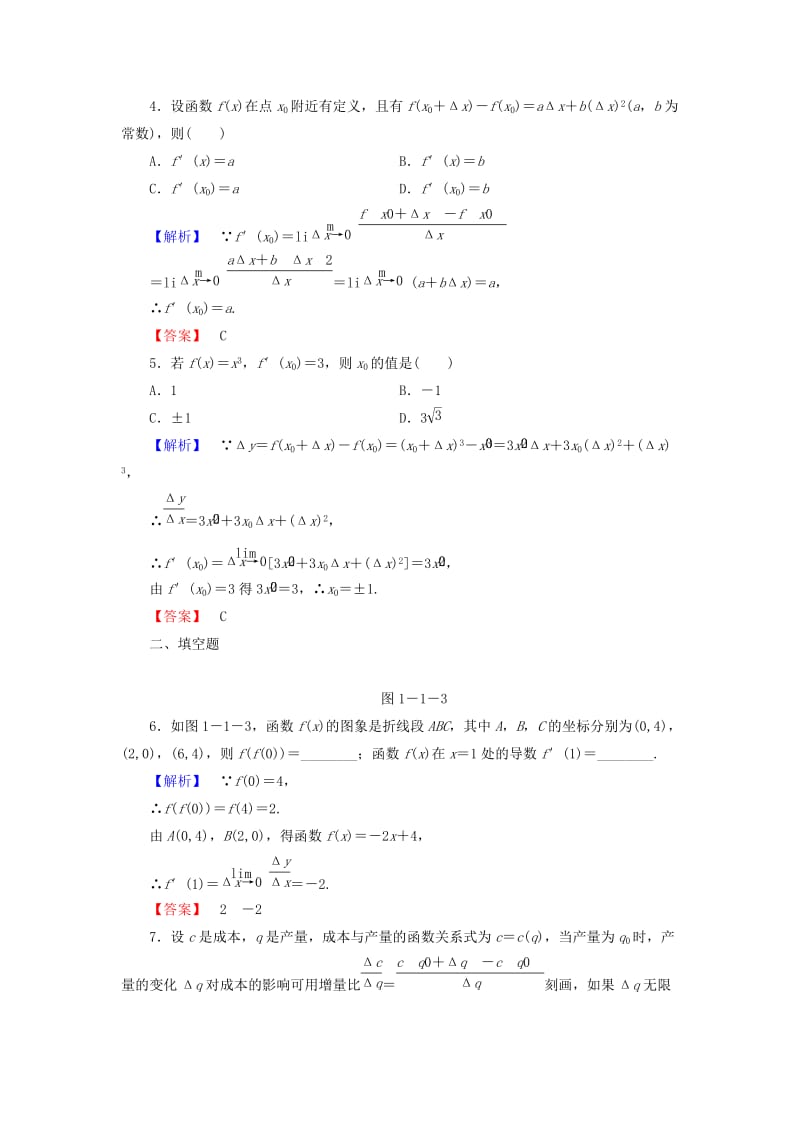 2019年高中数学 1.1.2 瞬时速度与导学课后知能检测 新人教B版选修2-2.doc_第2页