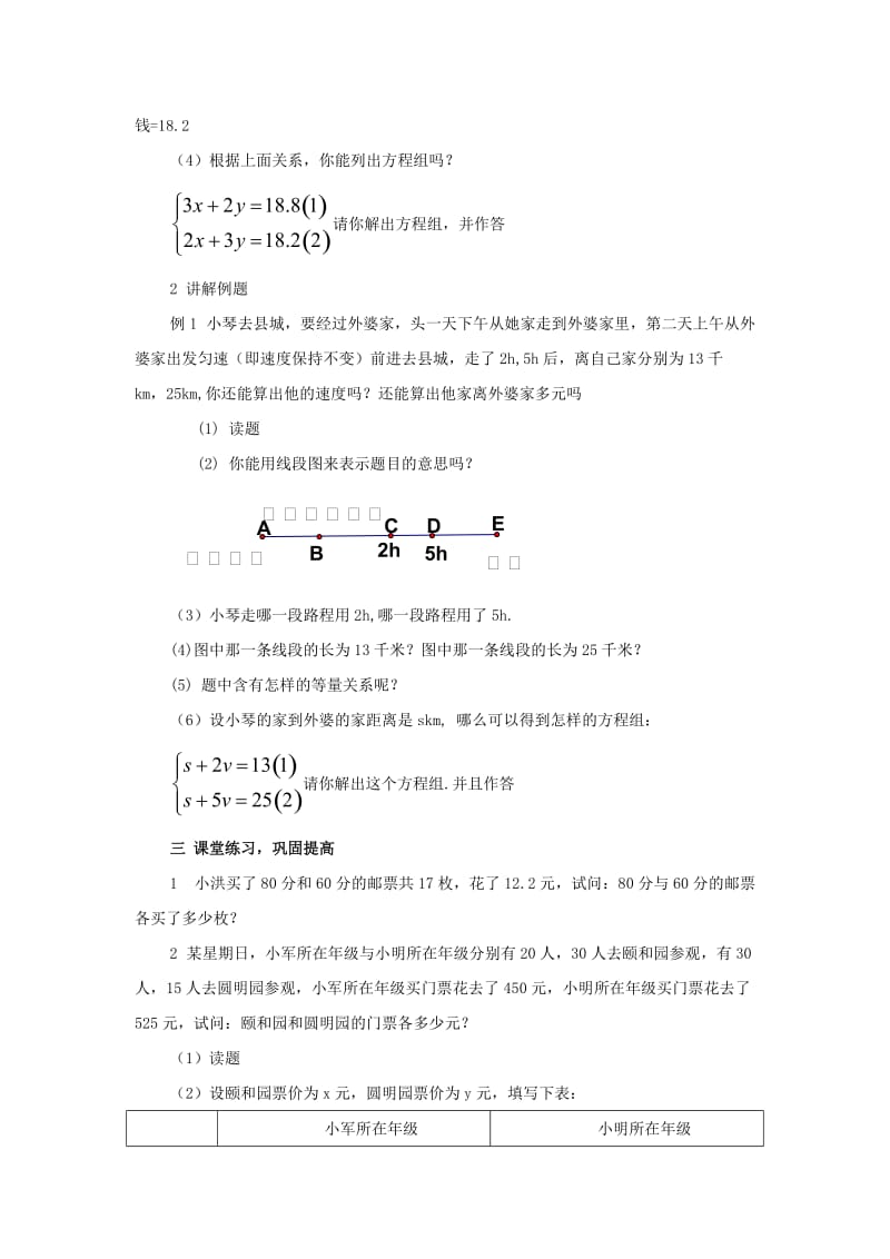 2019-2020年七年级数学下册 6.5《二元一次方程组的应用》教案 北京课改版.doc_第2页