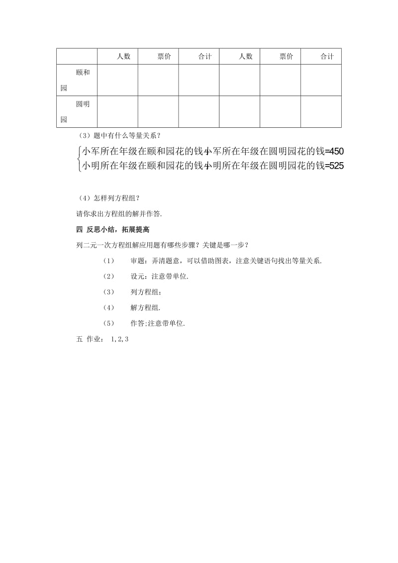 2019-2020年七年级数学下册 6.5《二元一次方程组的应用》教案 北京课改版.doc_第3页