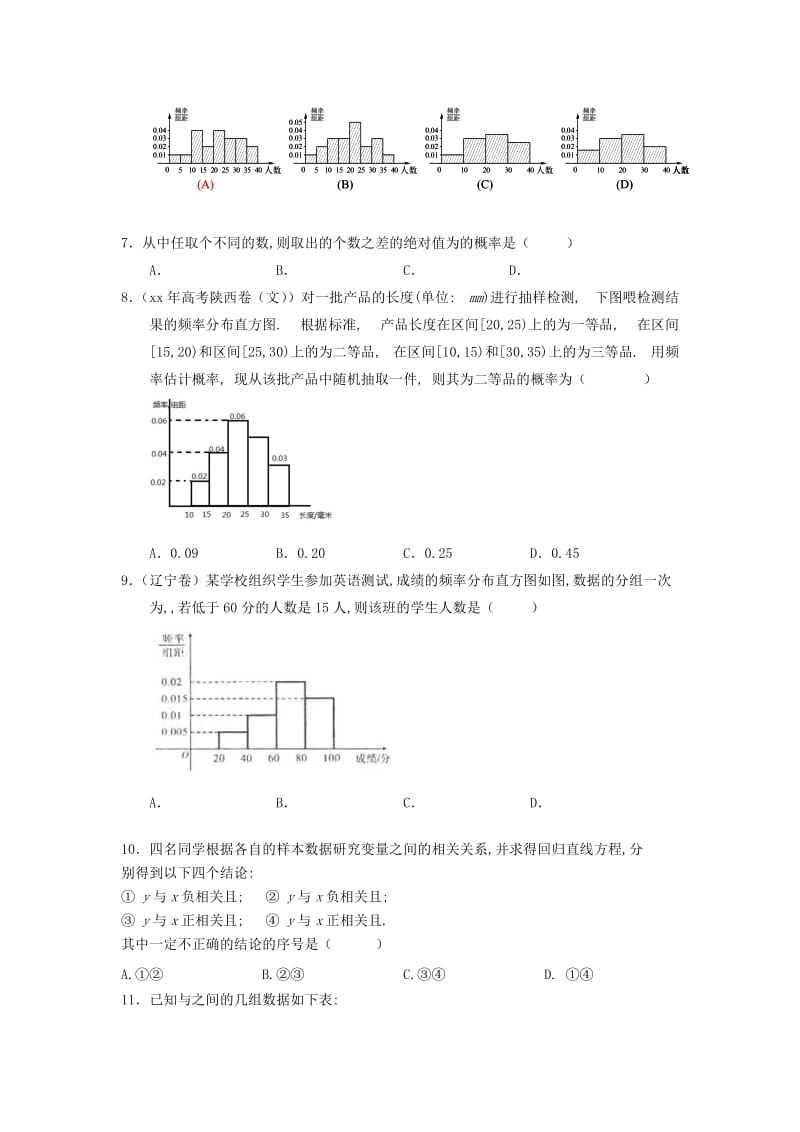 2019-2020年高考数学总复习 第五章 概率与统计练习 .doc_第2页