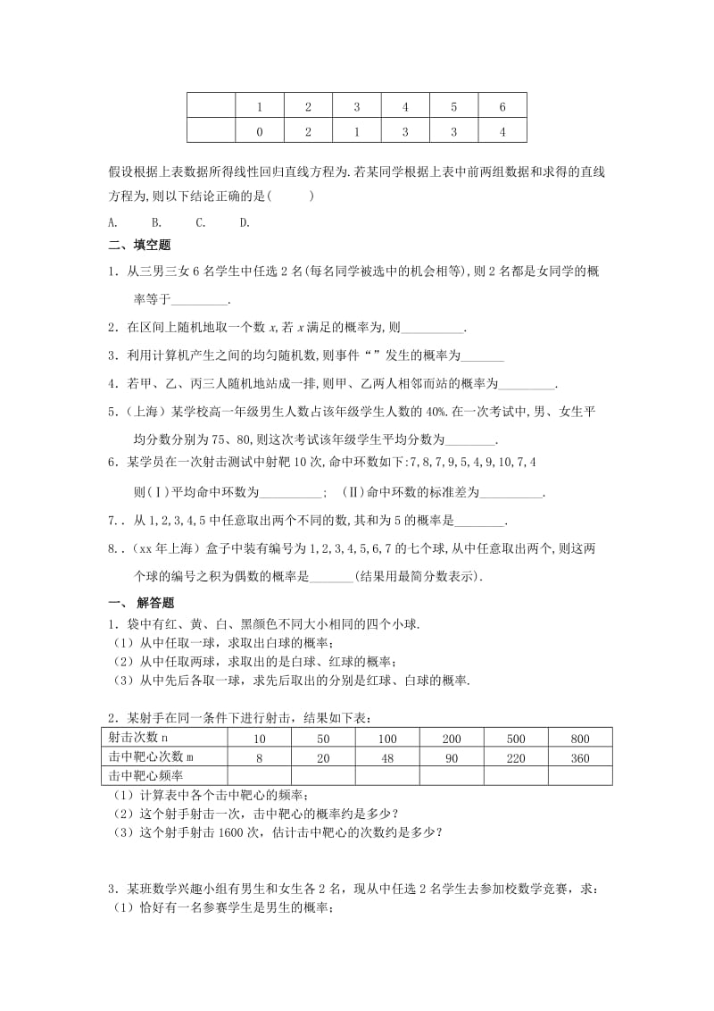 2019-2020年高考数学总复习 第五章 概率与统计练习 .doc_第3页