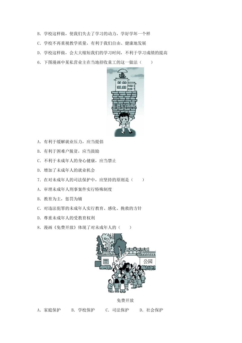 2019-2020年七年级政治下册 第七单元 法律护我 7.2 处处保护同步精练精析 粤教版.doc_第2页