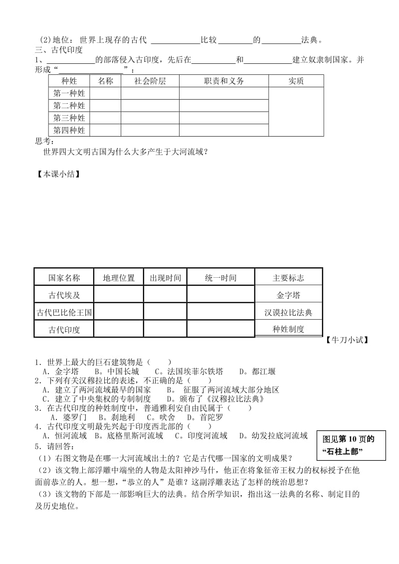 2019-2020年九年级历史上册 第5课 中古欧洲社会学案1新人教版.doc_第2页