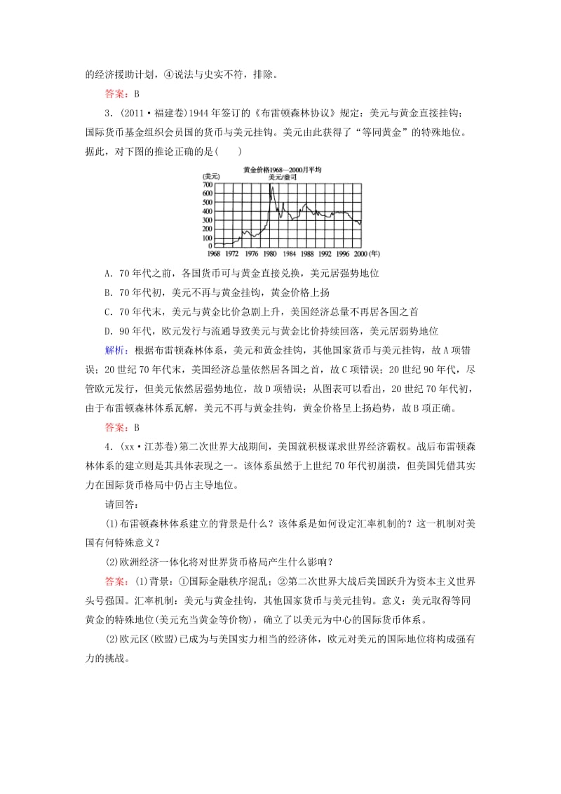 2019年高考历史大一轮总复习 第26讲 二战后资本主义世界经济体系的形成真题实战演练 人民版.doc_第2页