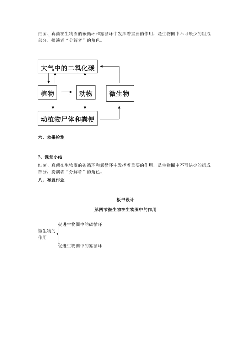 2019-2020年七年级生物上册 第二单元 第三章 第四节 微生物在生物圈中的作用教案 （新版）济南版.doc_第3页