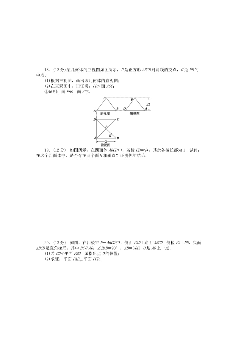 2019年高中数学 第二章 点、直线、平面之间的位置关系章末综合检测（B）新人教A版必修2.doc_第3页