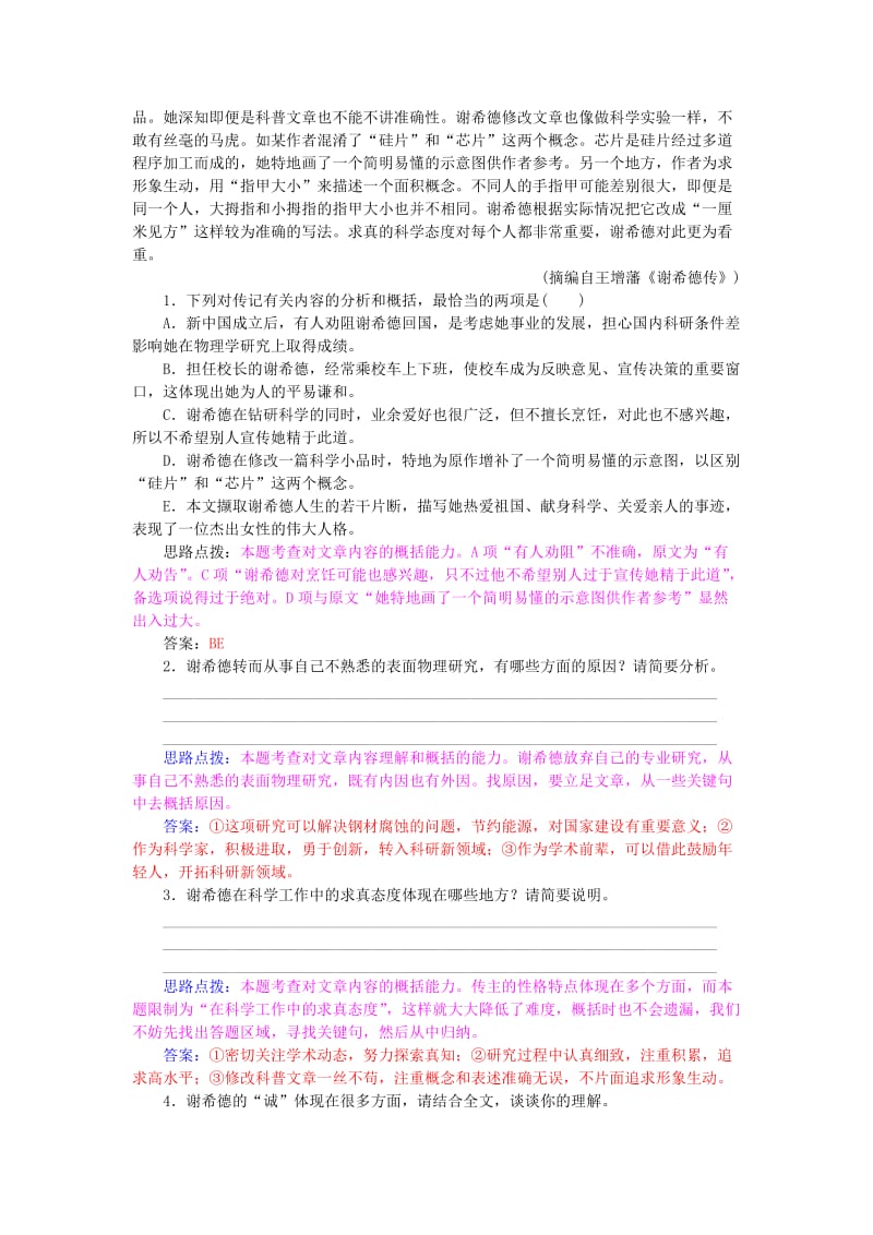 2019年高考语文二轮专题复习 人物传记随堂作业.doc_第2页