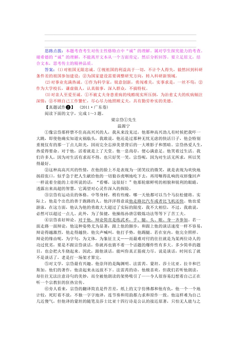 2019年高考语文二轮专题复习 人物传记随堂作业.doc_第3页