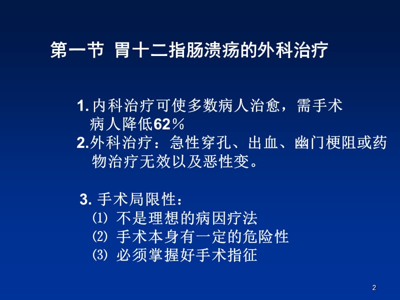 胃十二指肠溃疡ppt课件_第2页