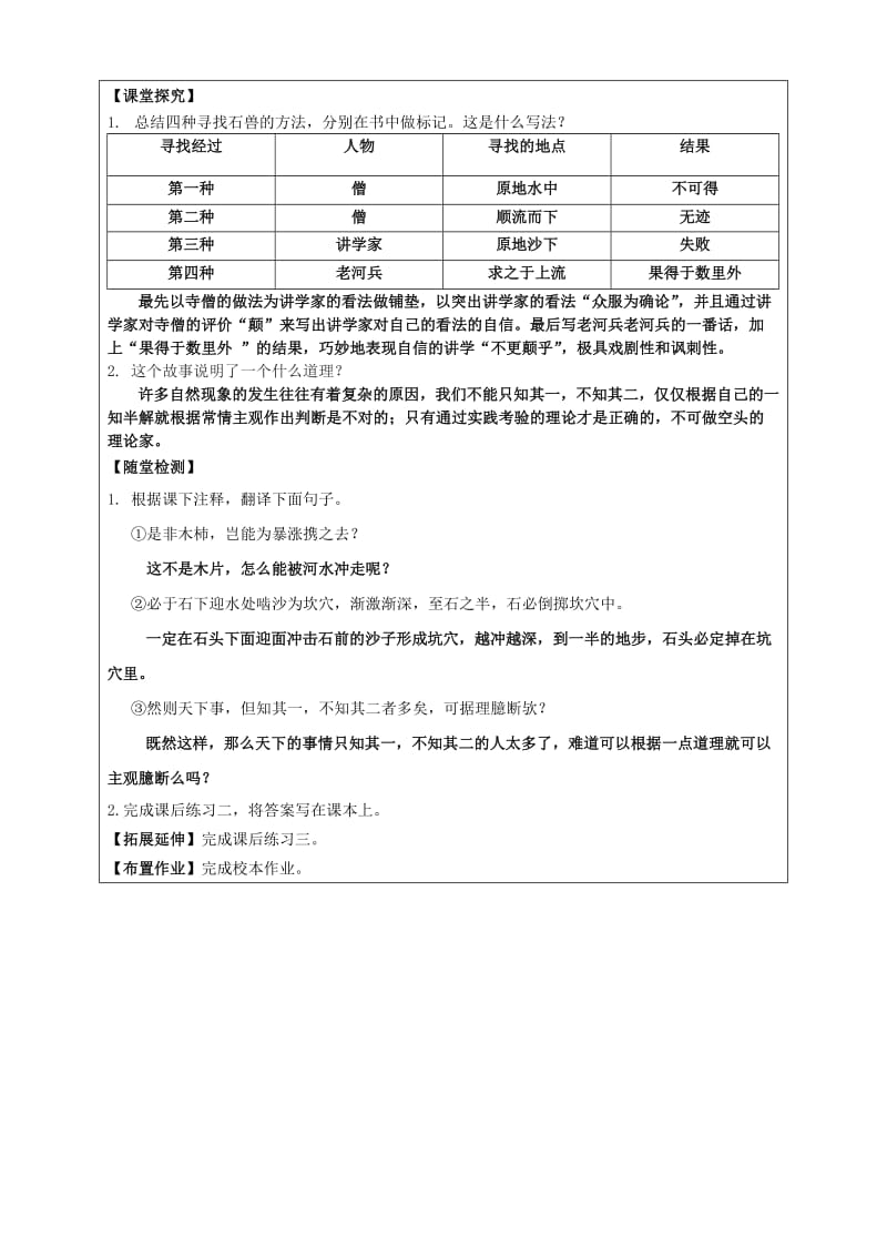 2019-2020年七年级语文上册 第25课《河中石兽》教学案 （新版）新人教版.doc_第2页