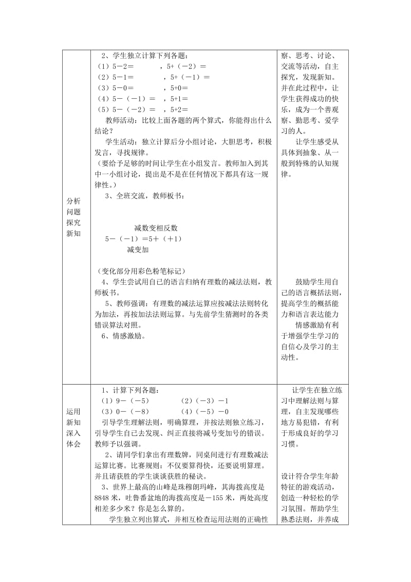 2019-2020年七年级数学上册 《有理数的减法》说课稿 北师大版.doc_第3页