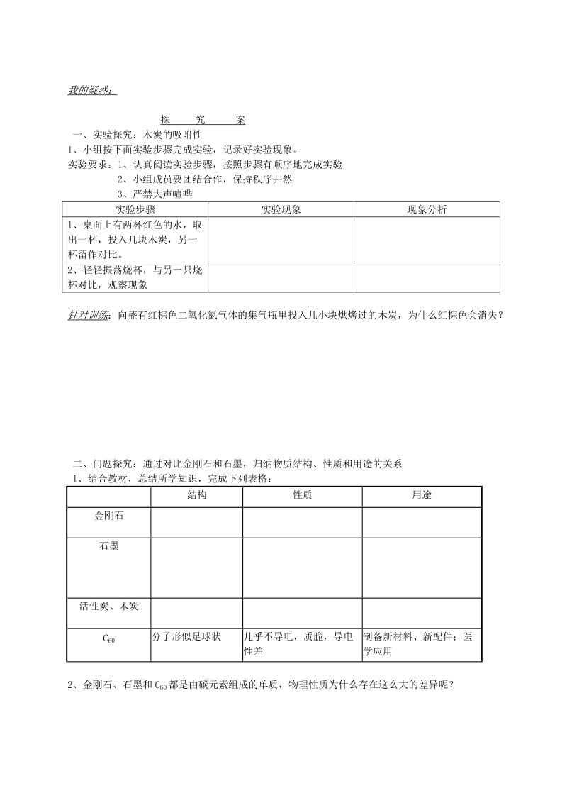 2019-2020年九年级化学上册 6.1 金刚石、石墨和C60（第1课时）导学案（新版）新人教版.doc_第2页