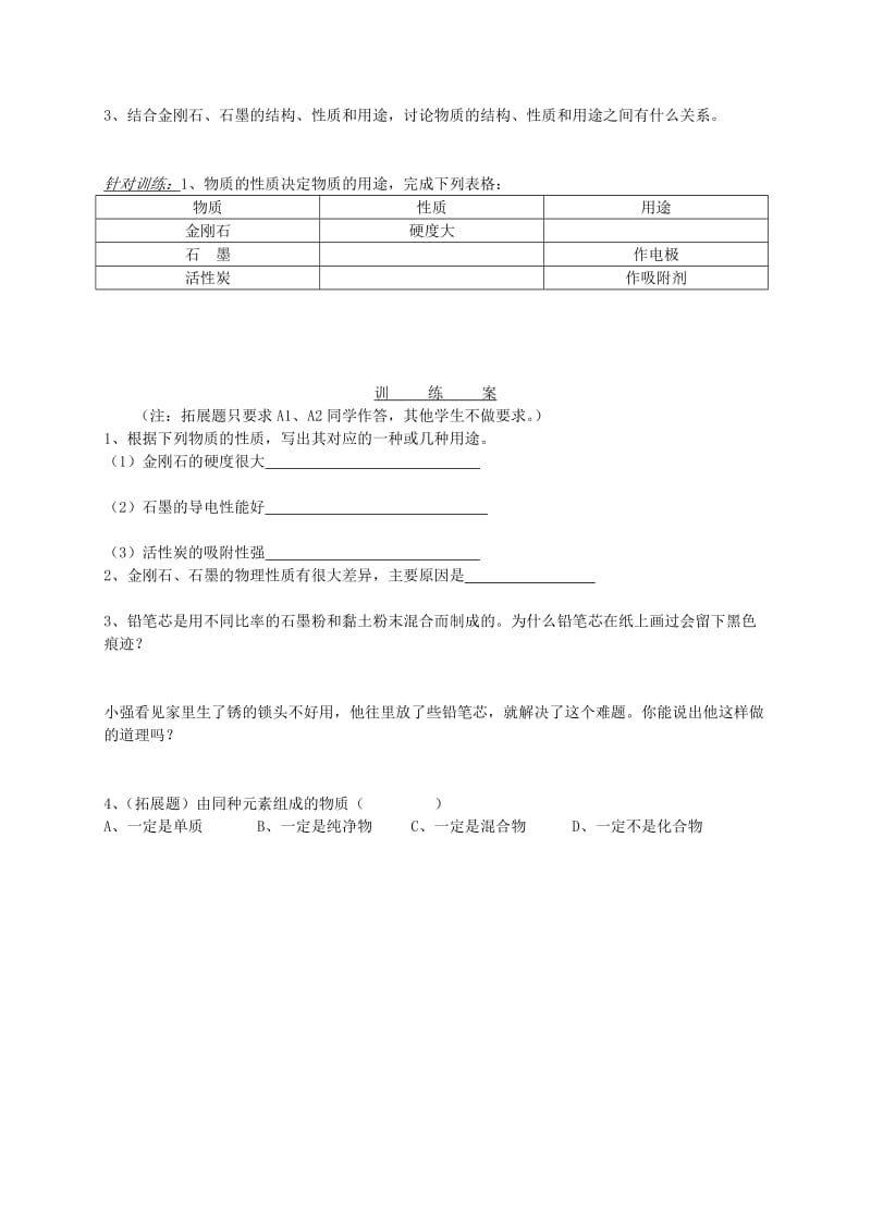 2019-2020年九年级化学上册 6.1 金刚石、石墨和C60（第1课时）导学案（新版）新人教版.doc_第3页