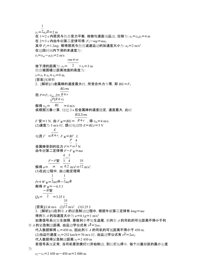 2019-2020年高考物理二轮专题精炼第一篇专题三仿高考计算题巧练（一）.doc_第3页