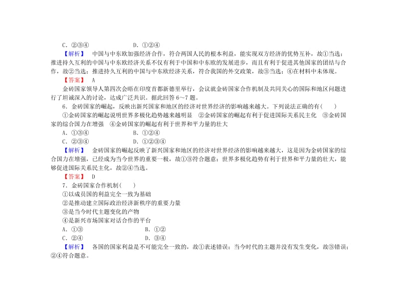 2019年高考政治一轮复习 第八单元 第九课 维护世界和平 促进共同发展课时限时分层检测.doc_第3页