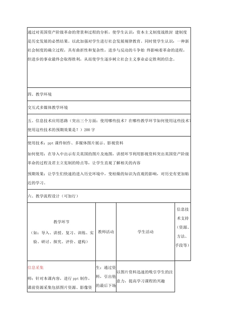 2019-2020年九年级历史上册 11 英国资产阶级革命教案 新人教版.doc_第2页