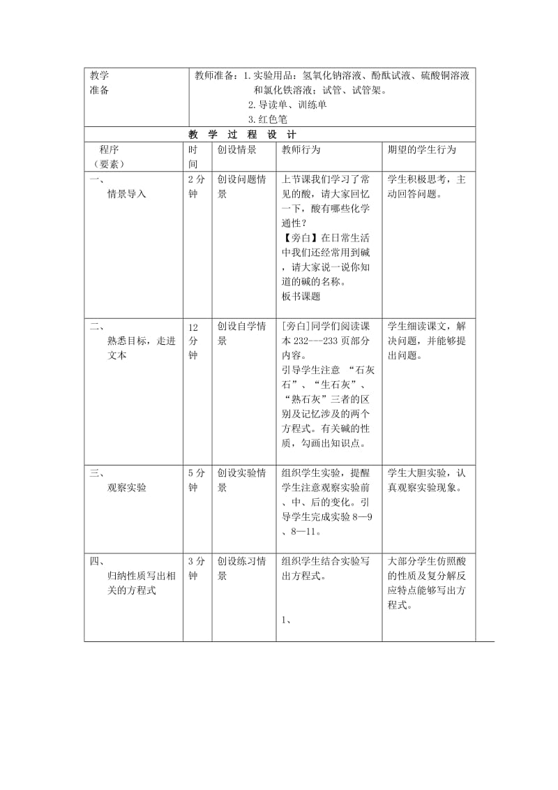 2019-2020年九年级化学 8.2《常见的碱》教案一 粤教版.doc_第2页