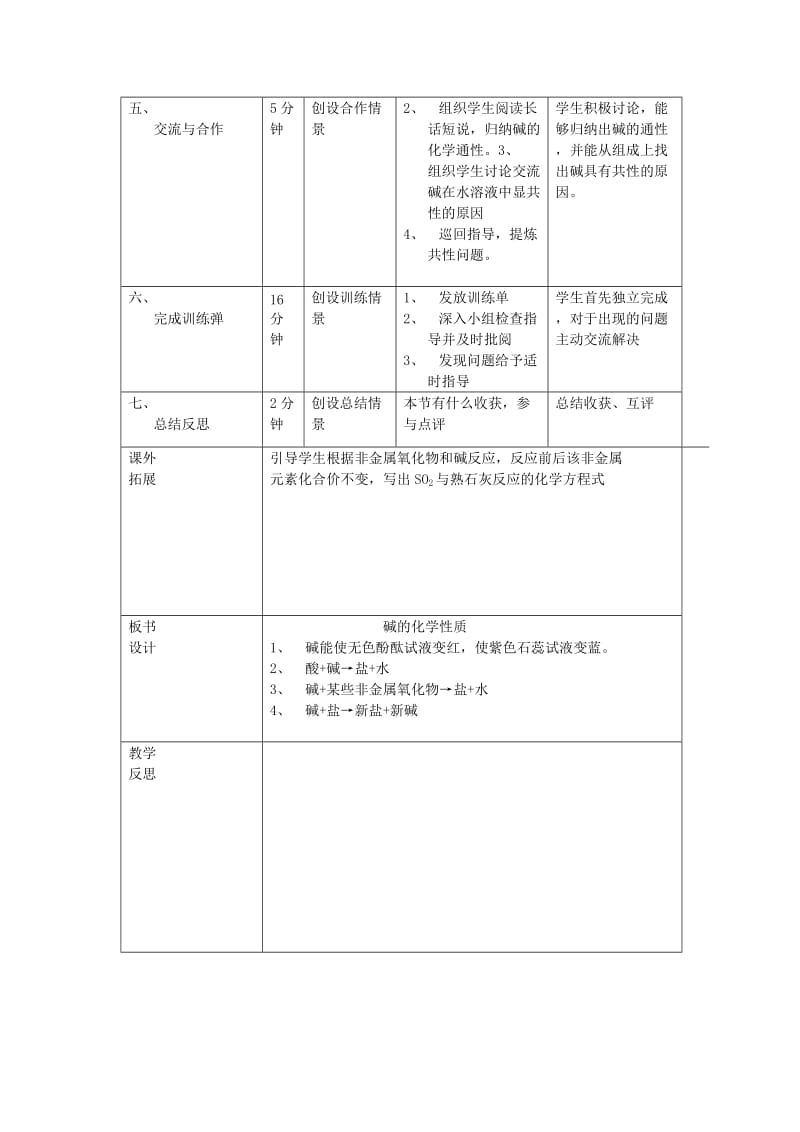 2019-2020年九年级化学 8.2《常见的碱》教案一 粤教版.doc_第3页