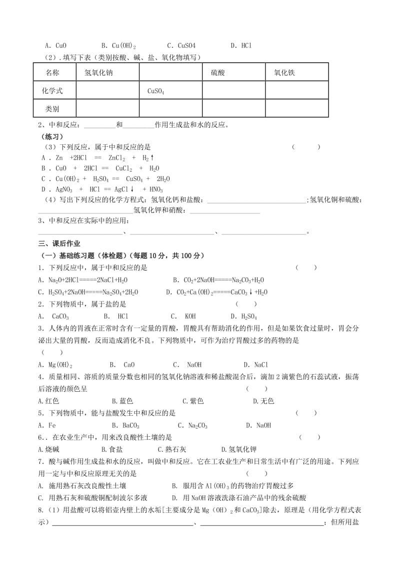 2019-2020年九年级化学《酸和碱之间会发生什么反应》学案2.doc_第2页